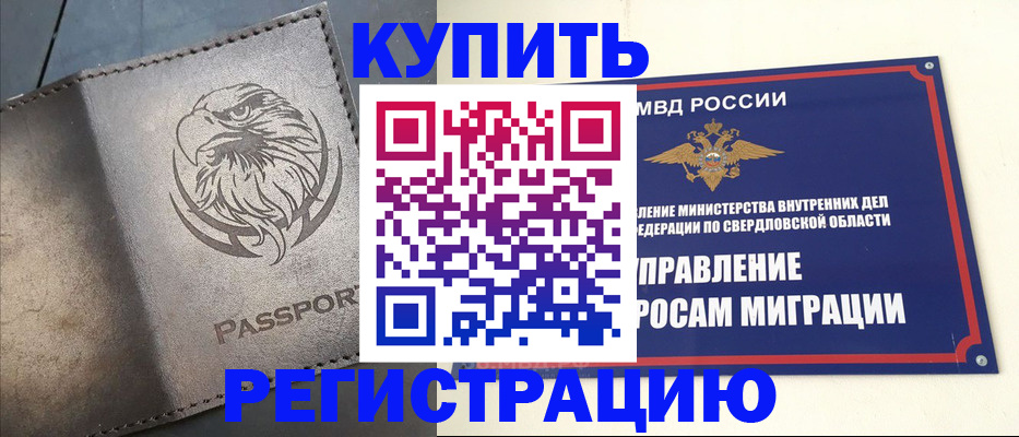 прописка поиск в Берёзовском