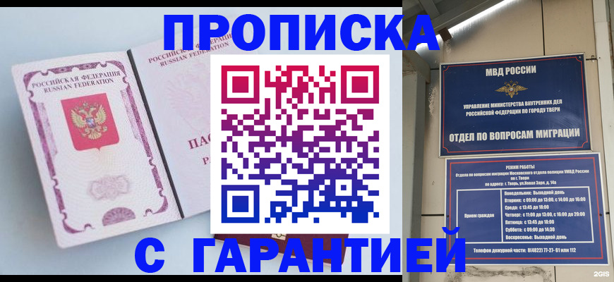 временная регистрация надежно в Берёзовском