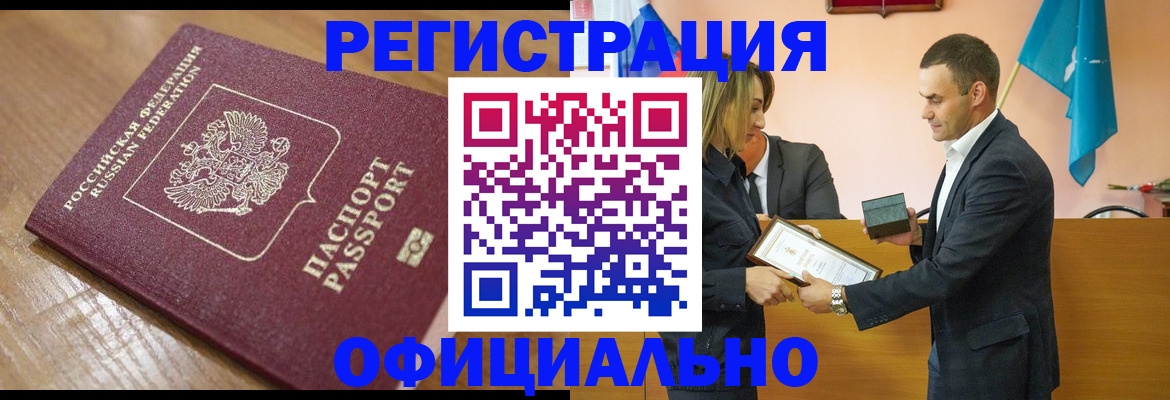 прописка для работы в Берёзовском