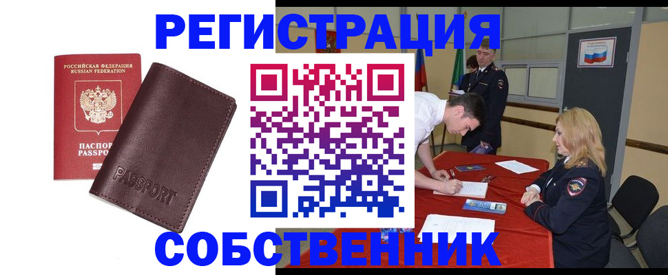 миграционный учет в Берёзовском