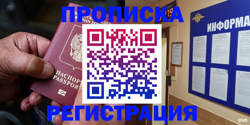 прописка гарантия в Берёзовском