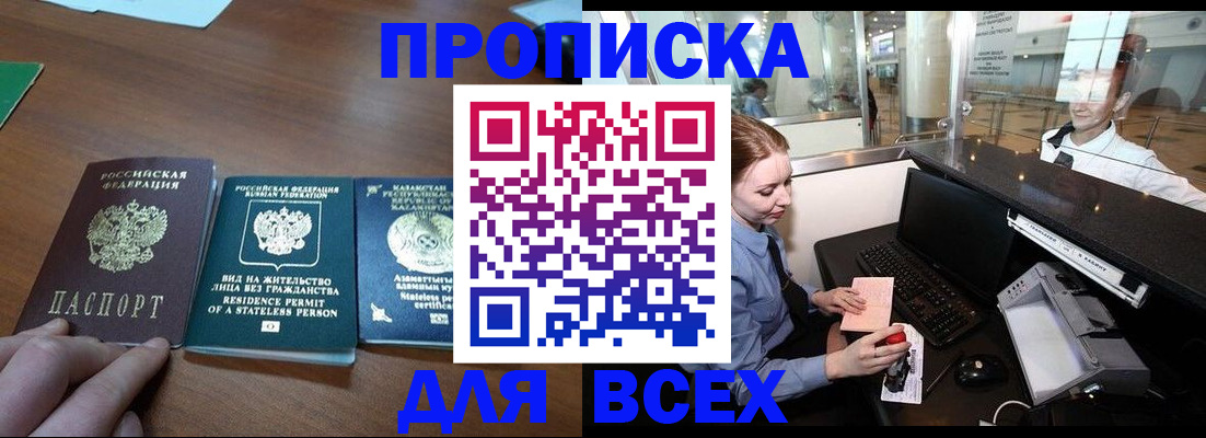 прописка для военкомата в Берёзовском